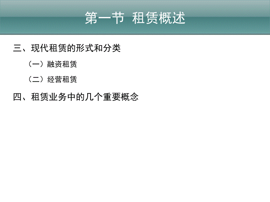 教学课件第二章租赁会计_第4页