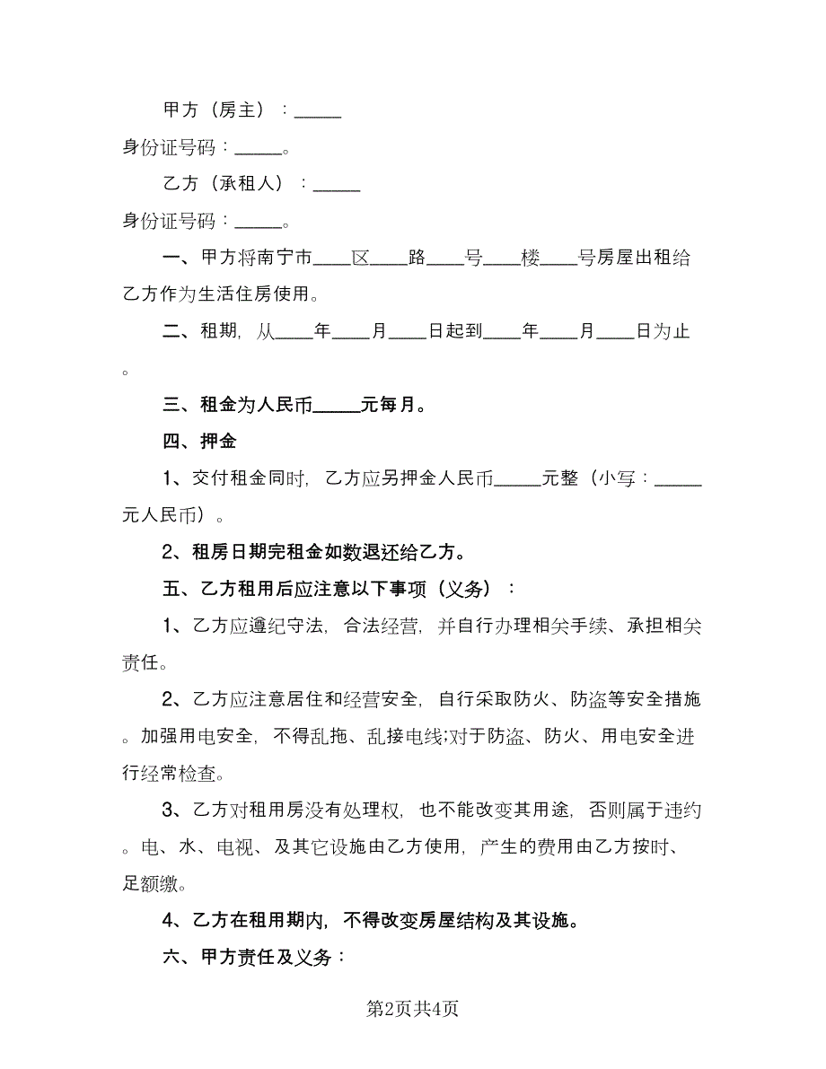 个人住宅用房长期出租协议电子版（3篇）.doc_第2页