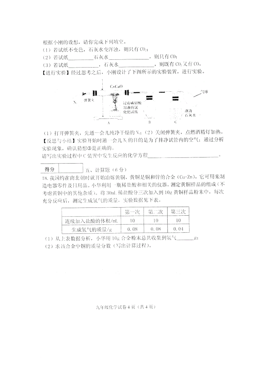 吉林省松原市前郭尔罗斯蒙古族自治县九年级化学上学期期末考试试题扫描版无答案 新人教版_第4页