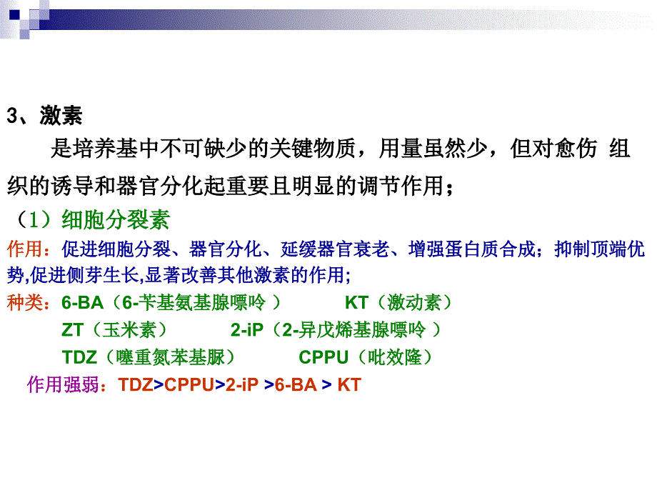 修改第二章实验室设备和技术3ppt课件_第4页