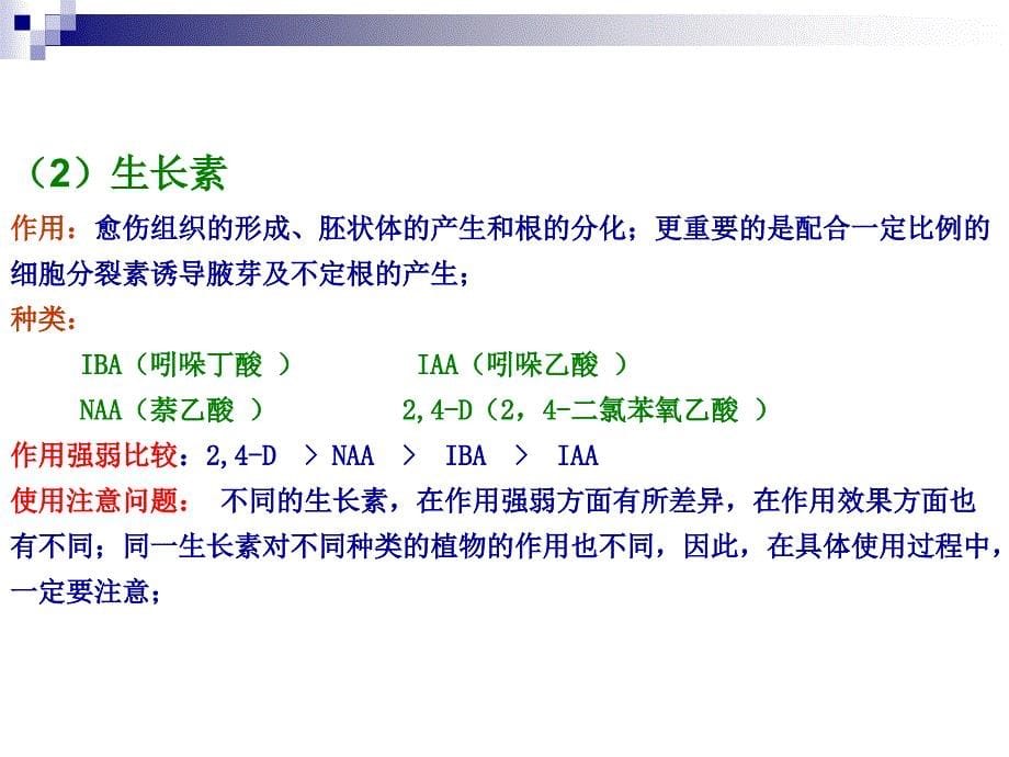 修改第二章实验室设备和技术3ppt课件_第5页