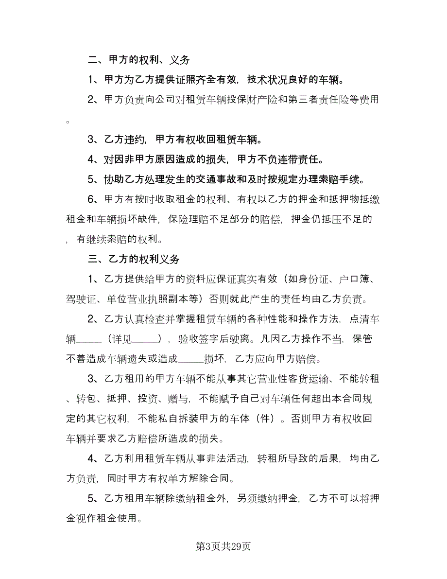 汽车租赁协议书常用版（十篇）.doc_第3页