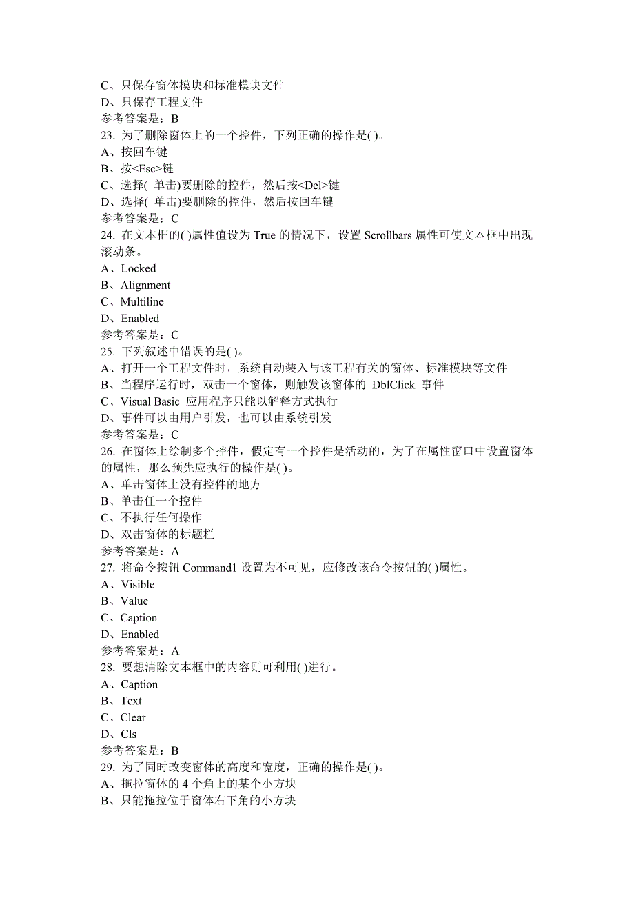 《VISUAL BASIC程序设计》期末考试选择题复习(180题)更正_第4页