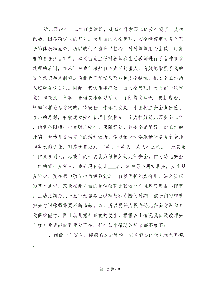 2022年幼儿园班级消防安全教育总结_第2页