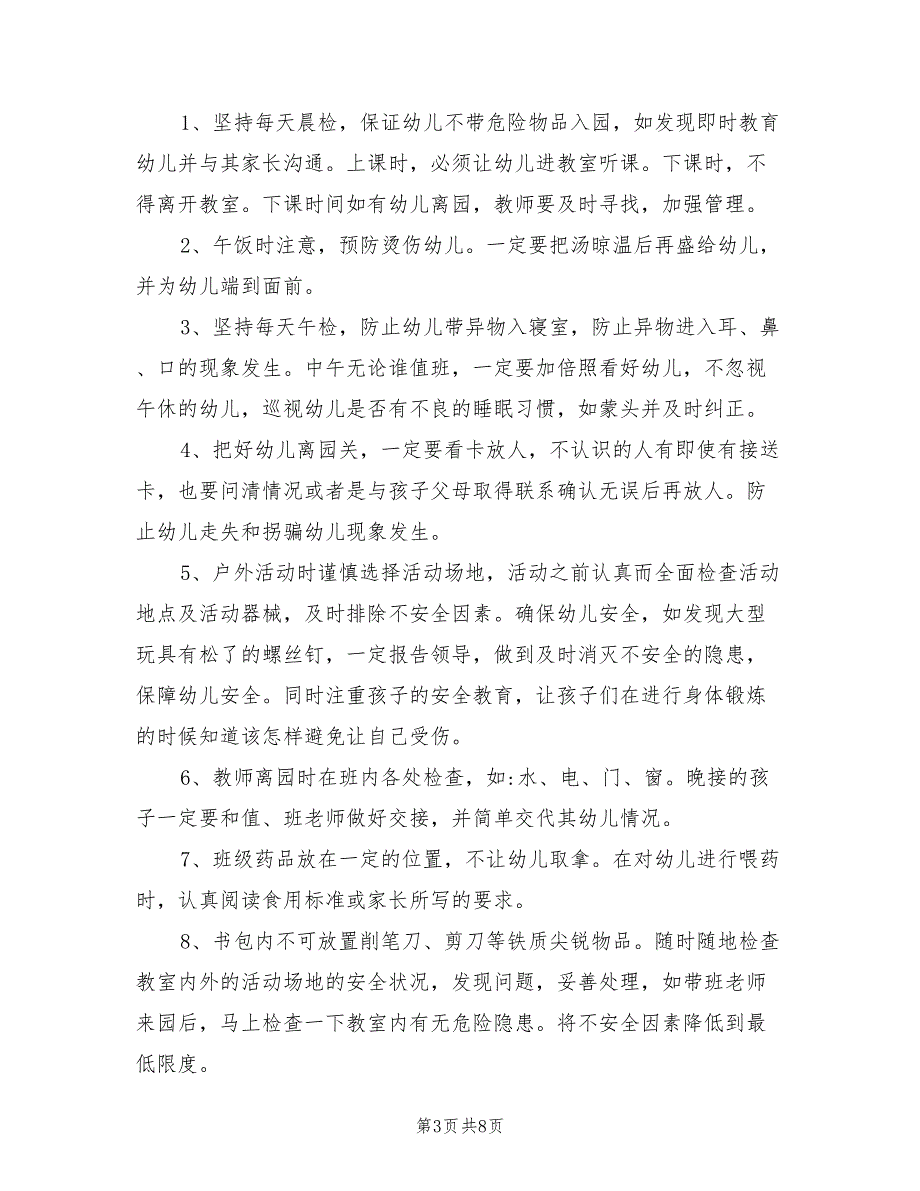 2022年幼儿园班级消防安全教育总结_第3页