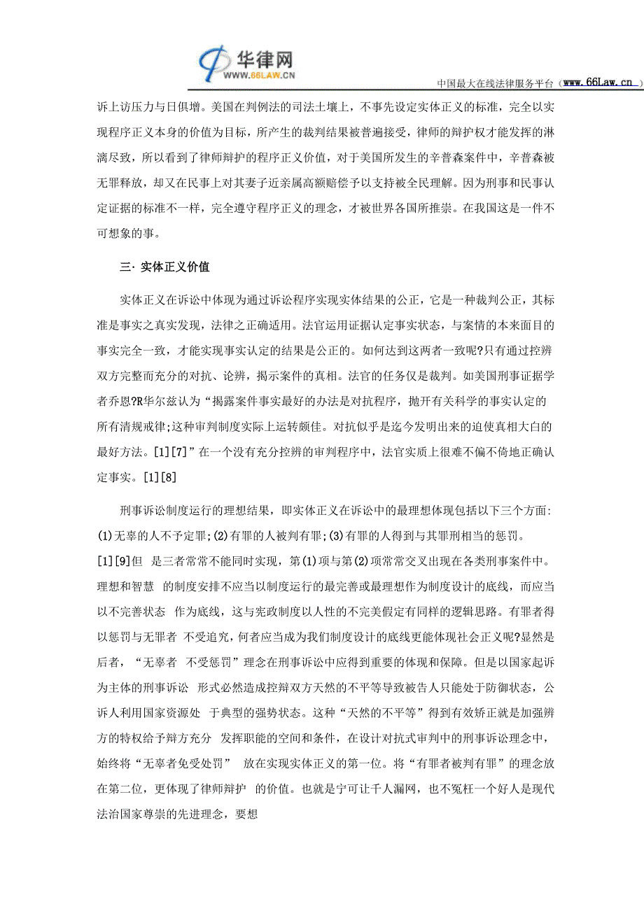 律师刑事辩护价值探讨_第3页