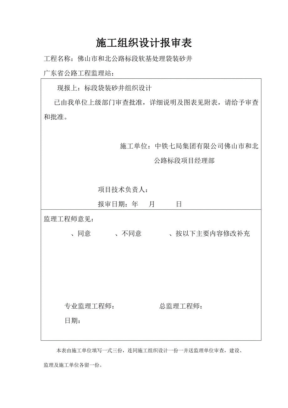 袋装砂井施工组织设计方案_第3页