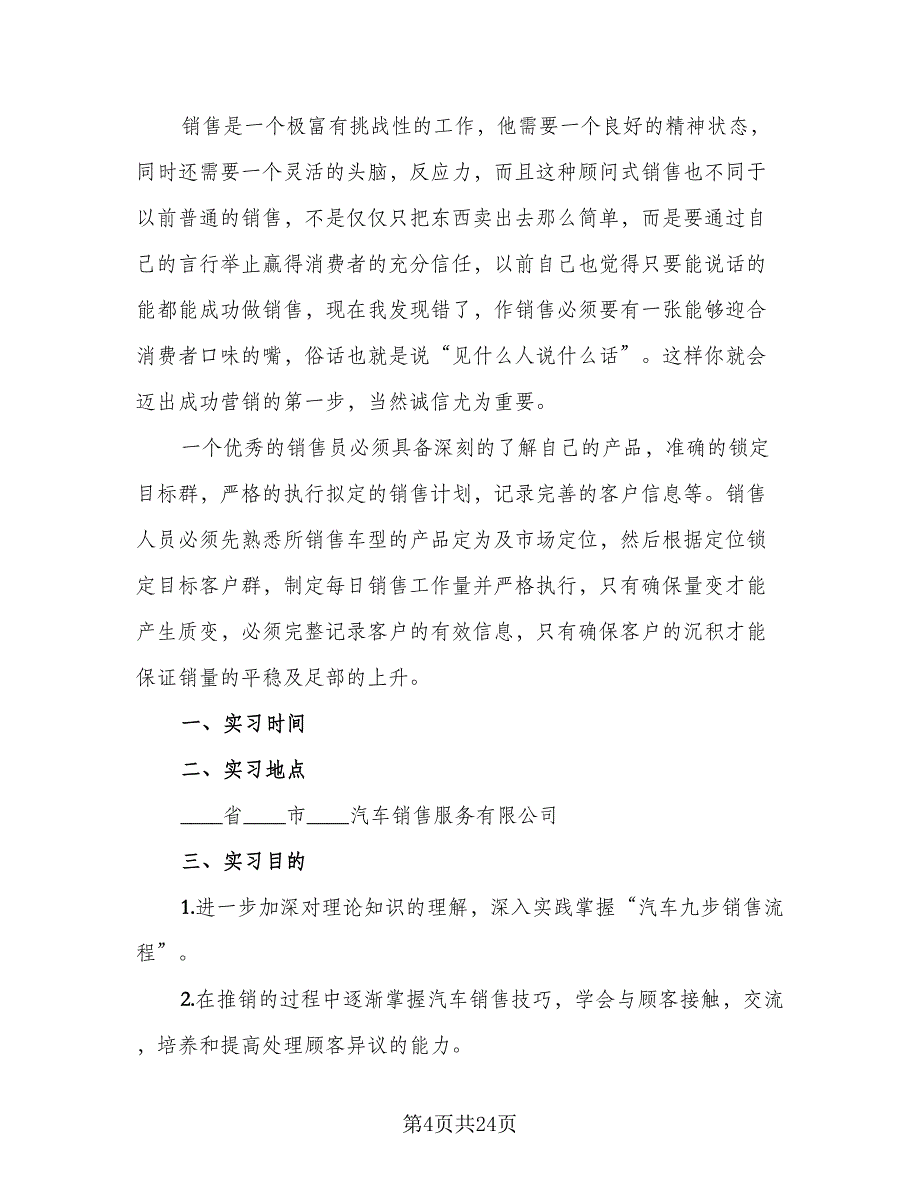 2023大三销售实习总结范本（6篇）_第4页