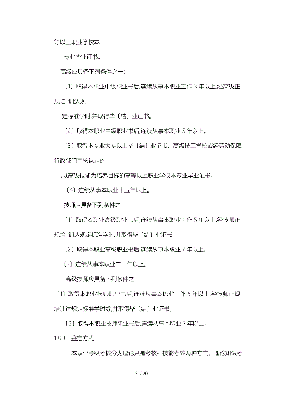 眼镜定配工国家职业手册讲义全_第3页