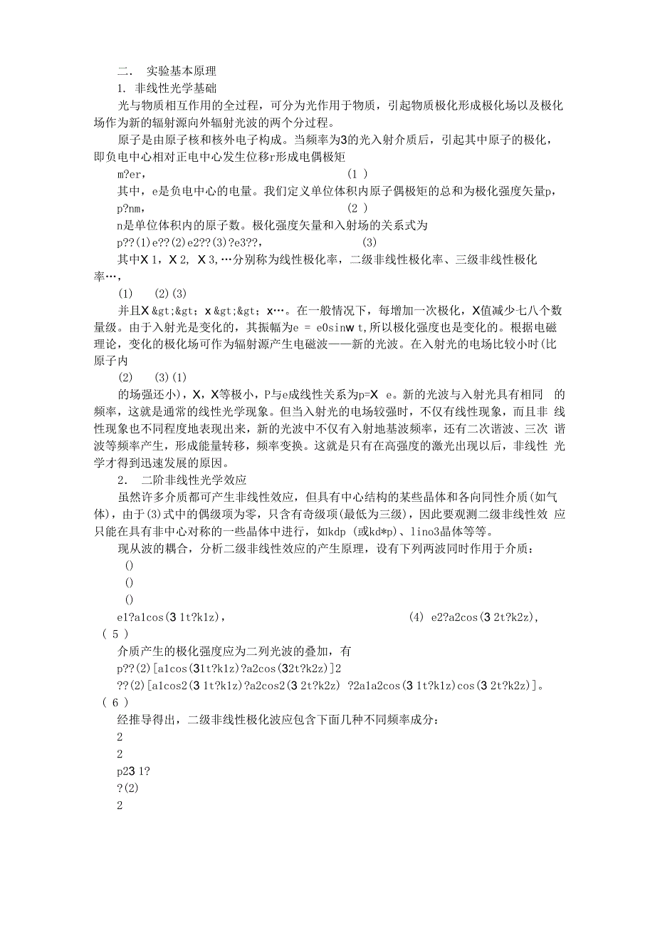 激光倍频实验报告_第4页