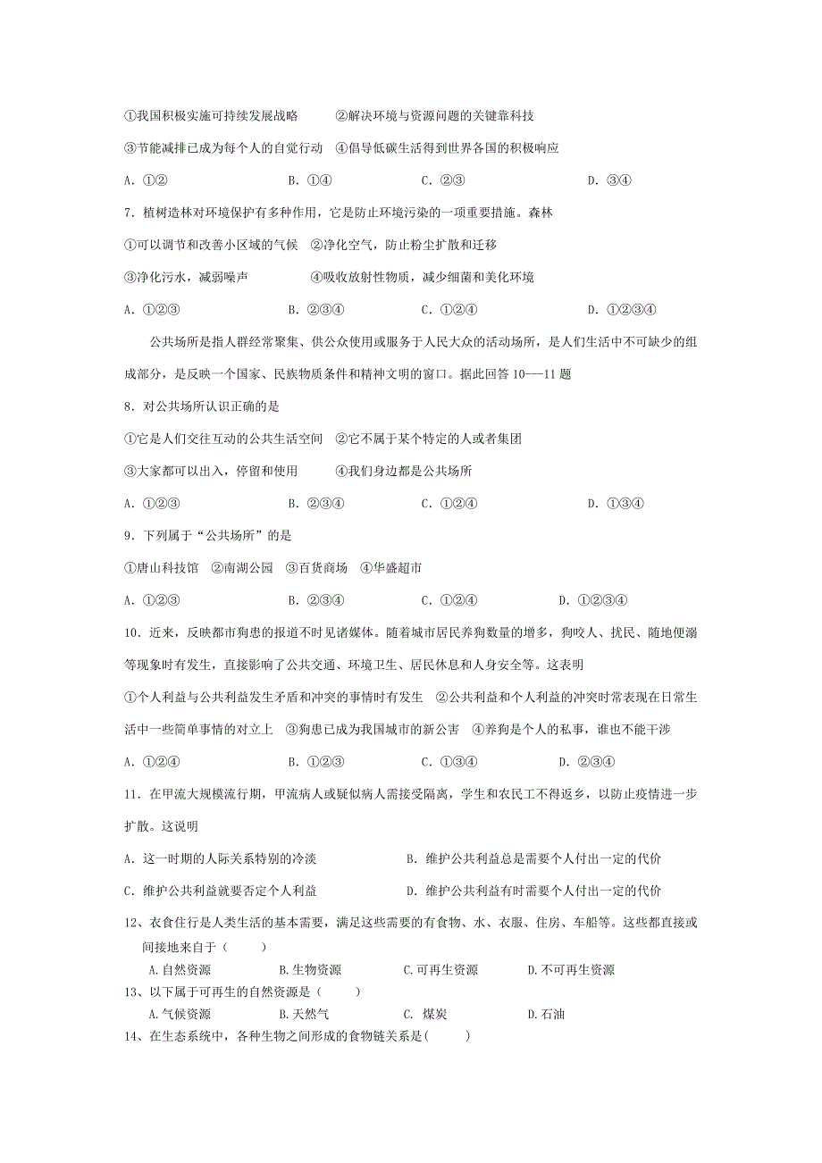 2015年8年级第一学月测试胡强_第2页