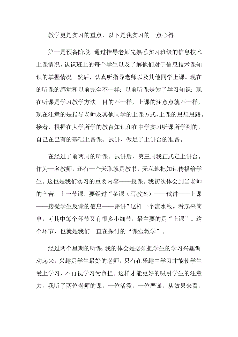 2022实用的教育实习自我鉴定锦集5篇_第4页