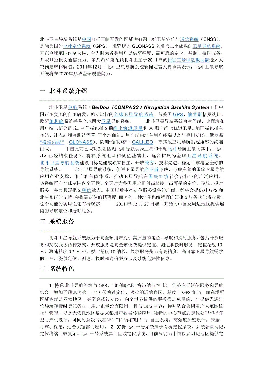 北斗相关资料_第1页