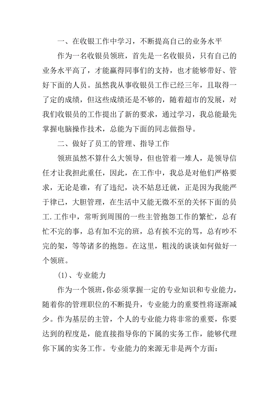 2023年超市收银主管工作总结_第4页