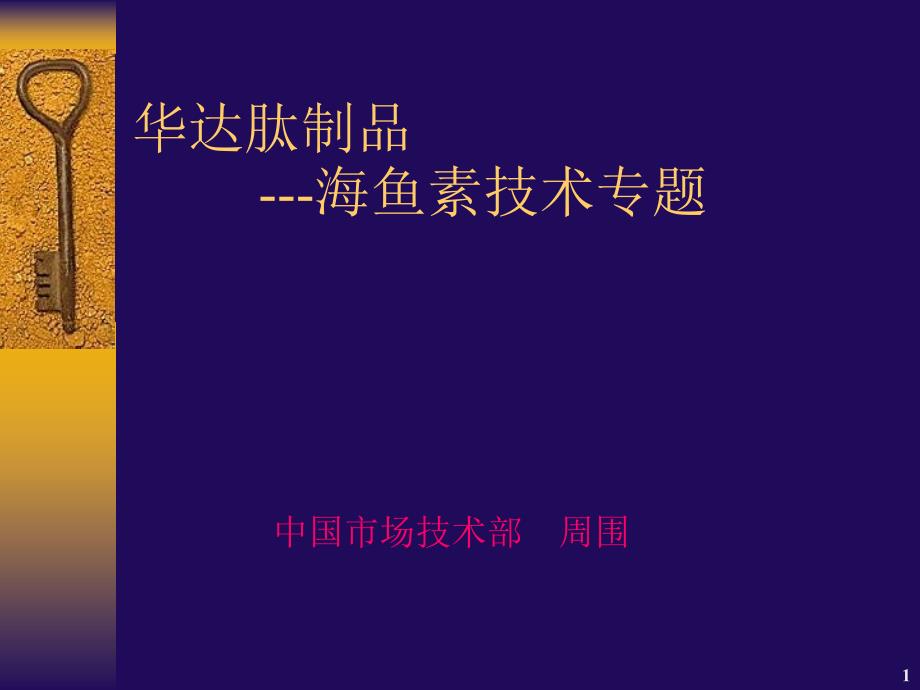 小肽营养配方优化技术及当前鱼粉上涨的应对策略周围20_第1页