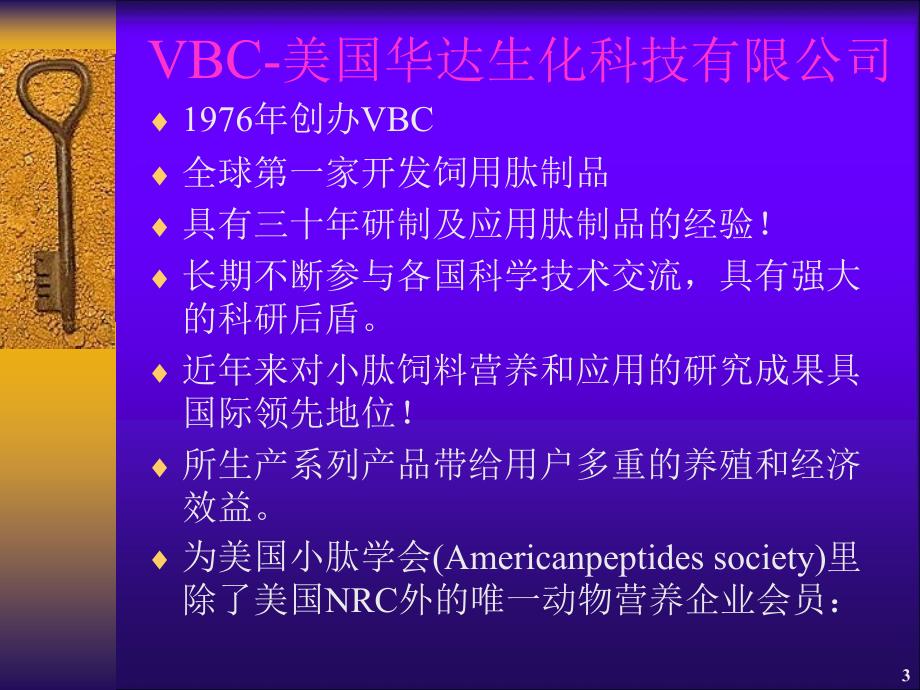 小肽营养配方优化技术及当前鱼粉上涨的应对策略周围20_第3页