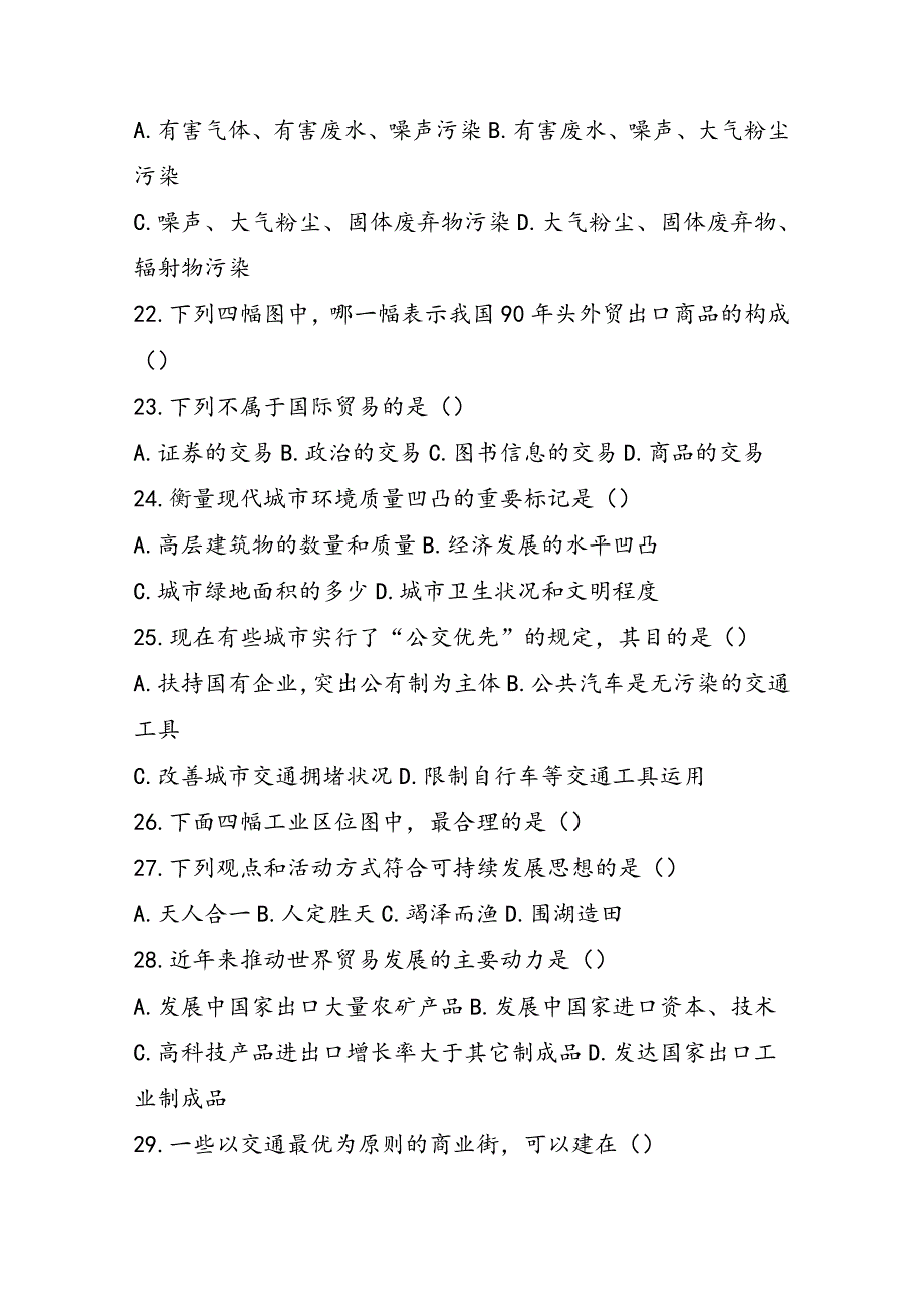 高一地理下学期综合试题_第4页