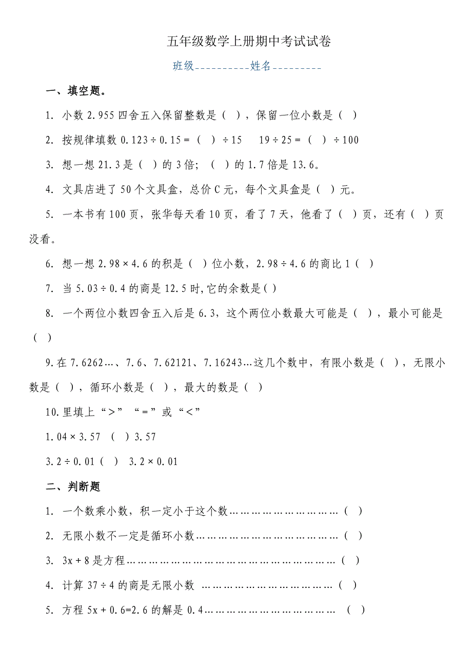 五年级数学上册期中考试试卷_第1页