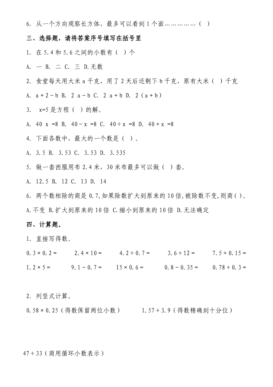 五年级数学上册期中考试试卷_第2页