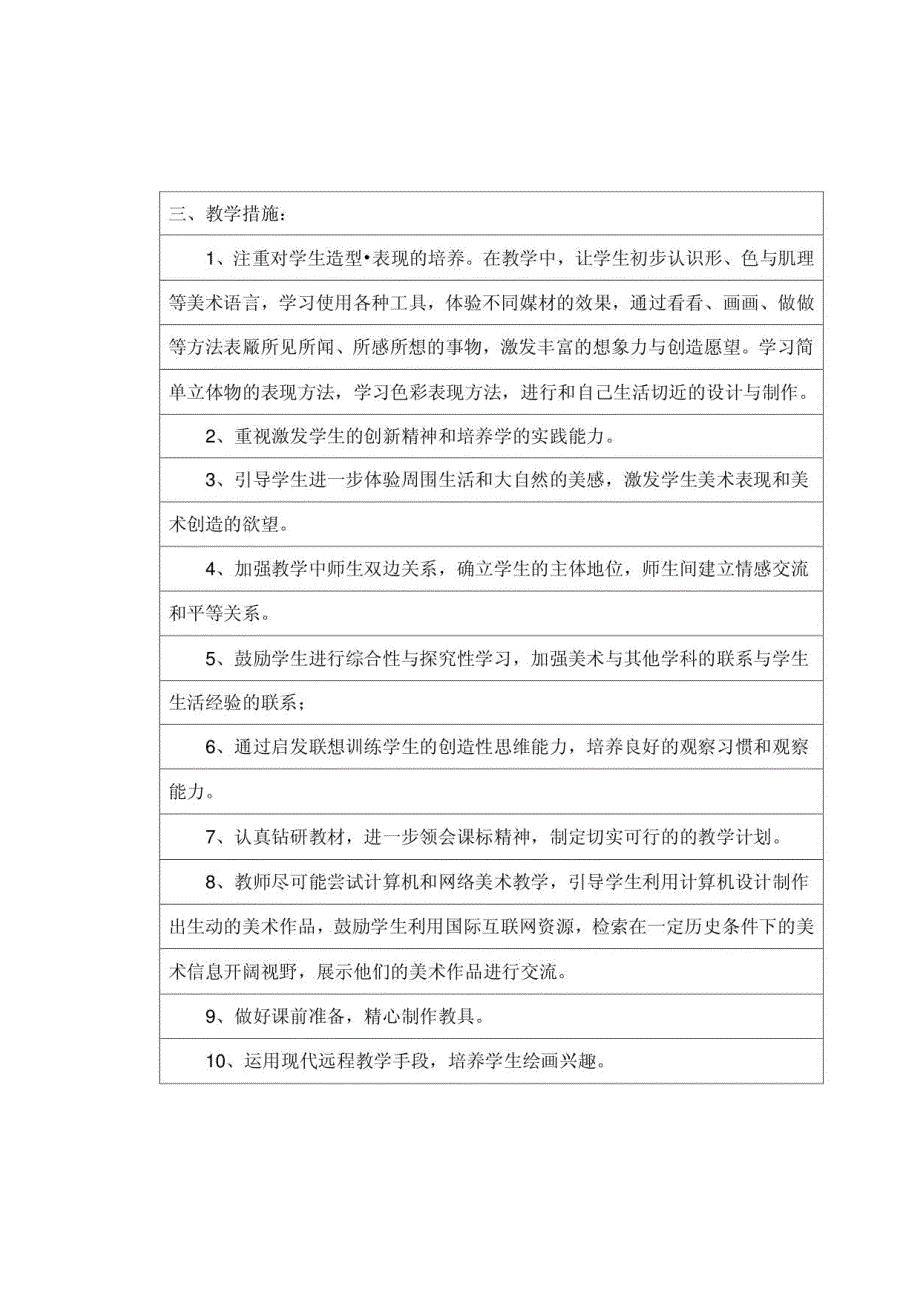 四年级3 班 美术 科教学计划_第2页