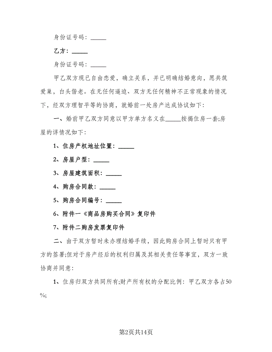 婚前财产归各自所有离婚协议书经典版（七篇）.doc_第2页