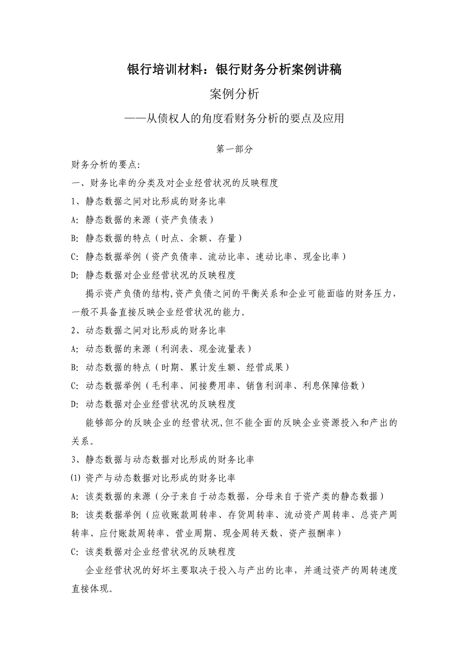 银行培训材料：银行财务分析案例讲稿_第1页