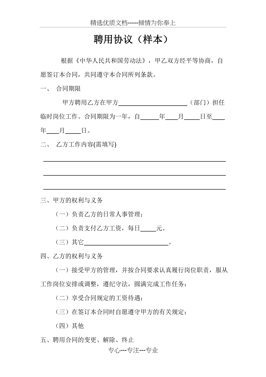 聘用协议(样板)_第1页