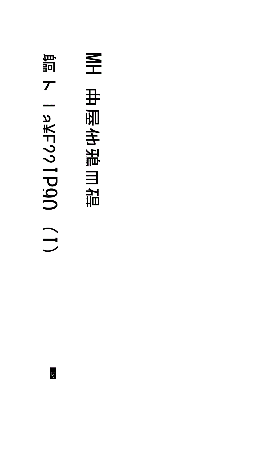 空调水系统冲洗方案_第1页