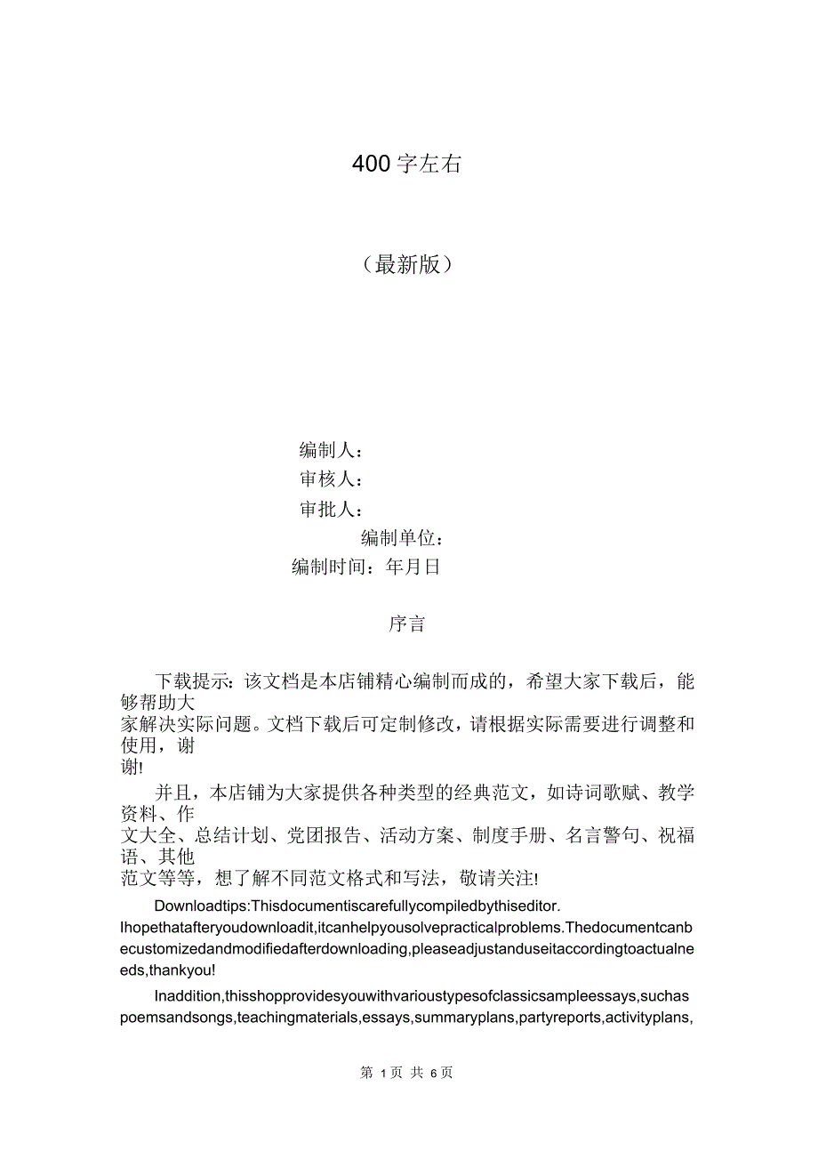 写人的文章400字左右_第1页