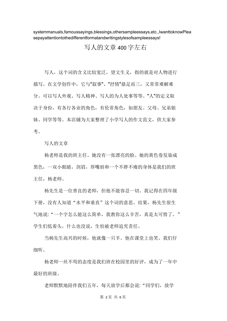 写人的文章400字左右_第2页