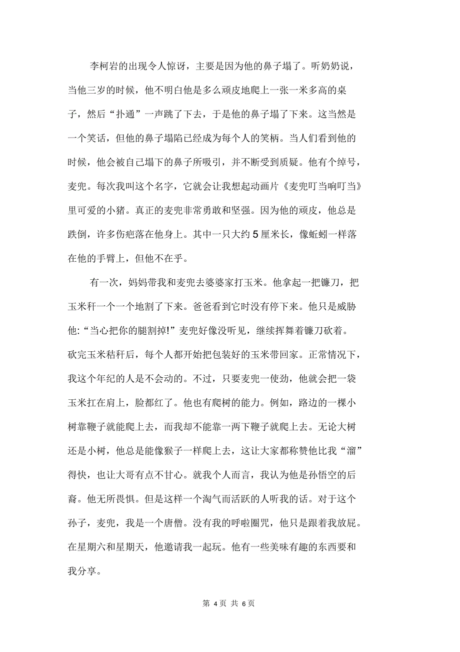 写人的文章400字左右_第4页