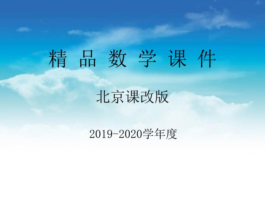 【北京课改版】数学七上：1.7.1有理数的乘法ppt课件_第1页