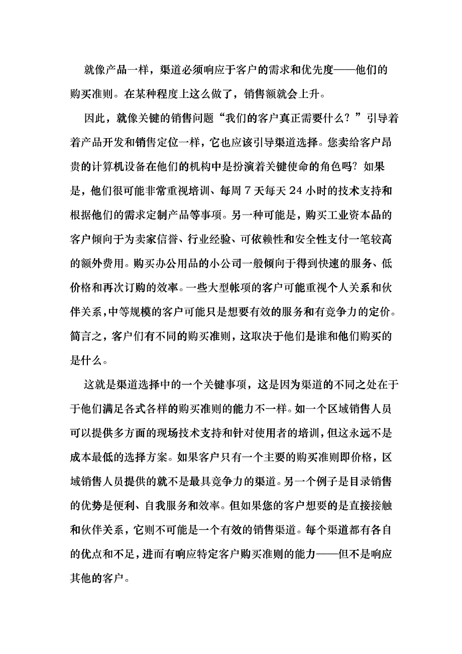 渠道匹配之如何选择渠道_第3页