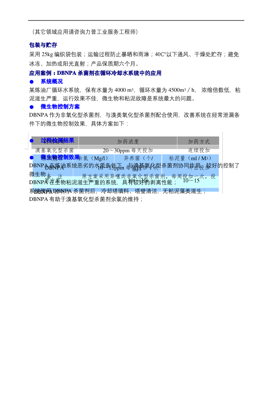 二溴氰基乙酰胺DBNPA_第4页