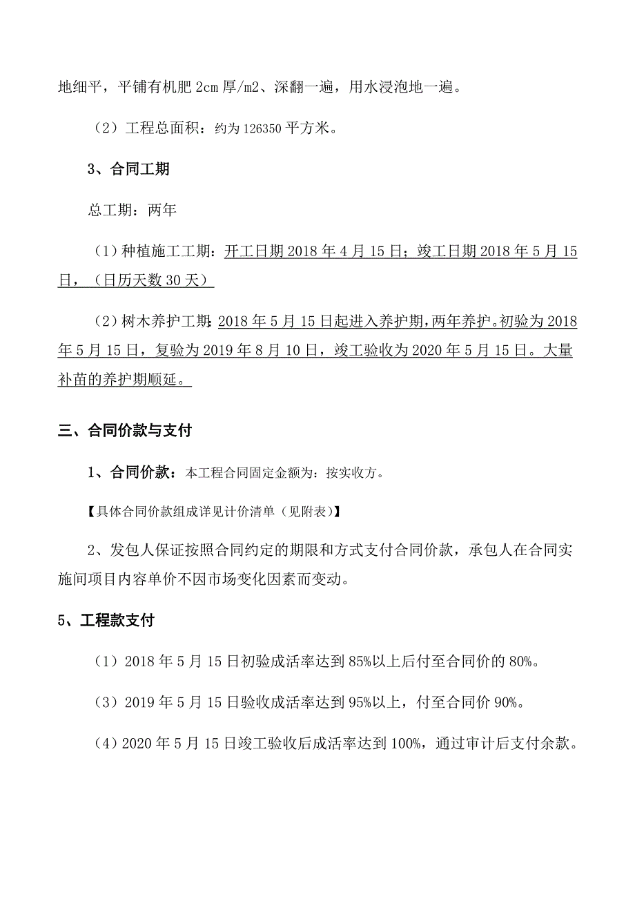 高层绿化工程施工合同_第4页