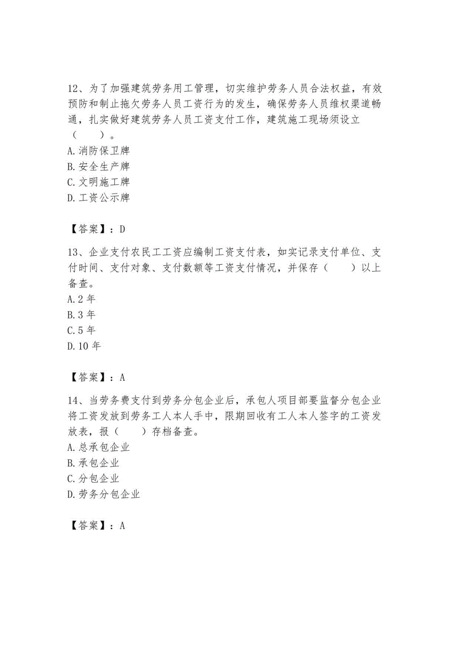 2023年（劳务员）继续教育题库带答案（研优卷）_第4页