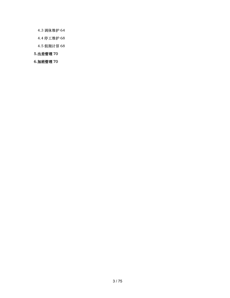 金蝶K3V120考勤管理快速入门_第3页