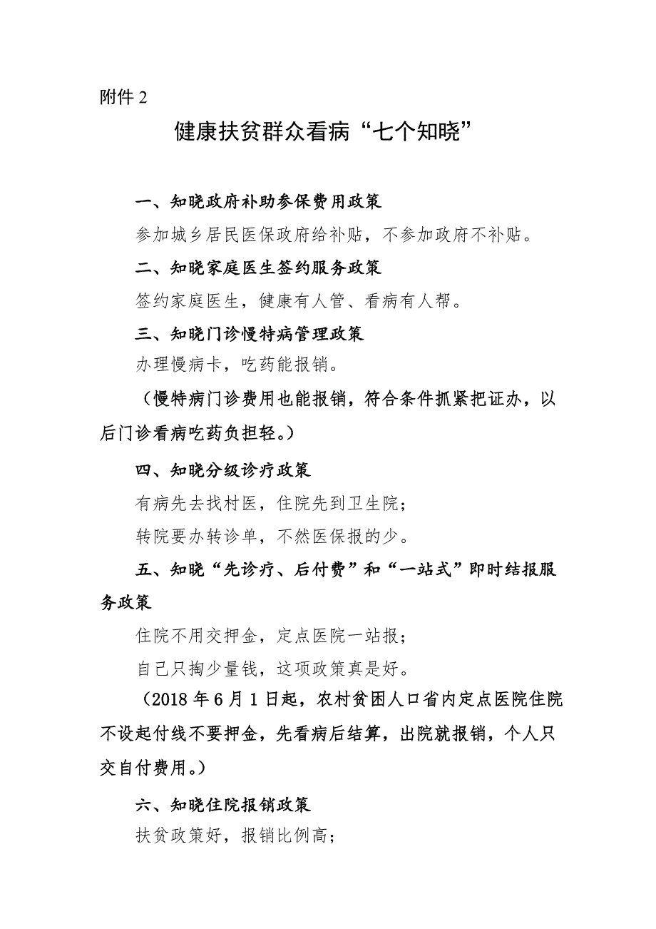 健康扶贫群众看病七个知晓_第1页