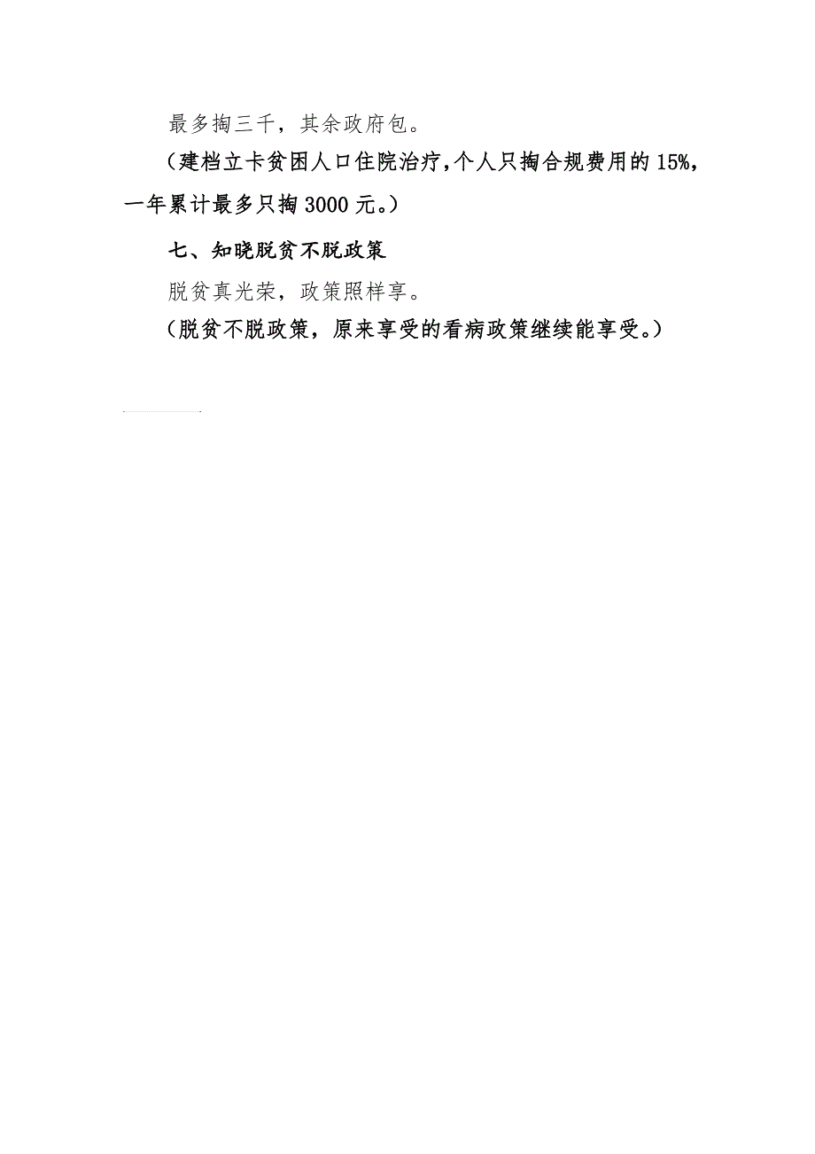 健康扶贫群众看病七个知晓_第2页