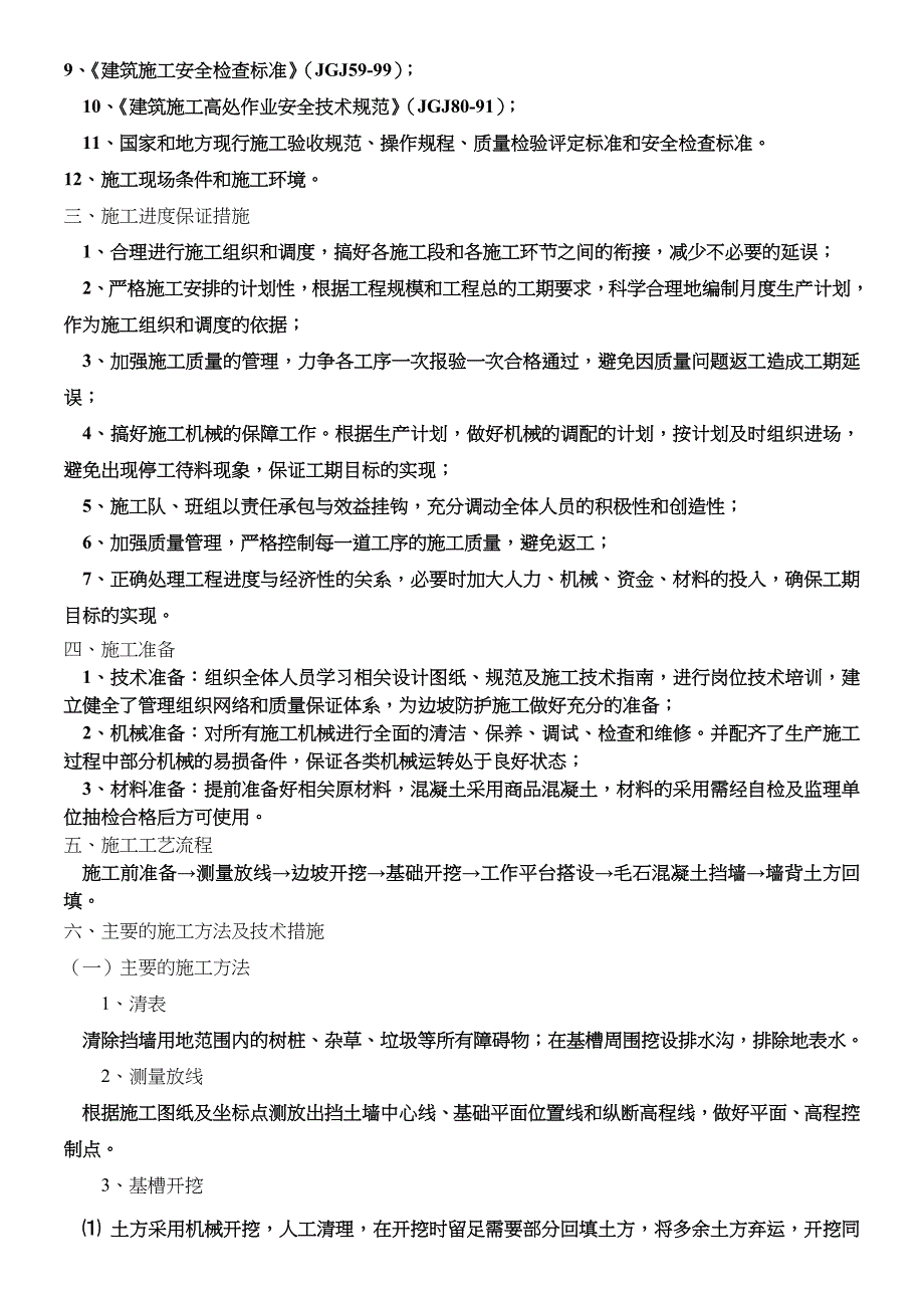 边坡治理工程专项施工方案_第2页