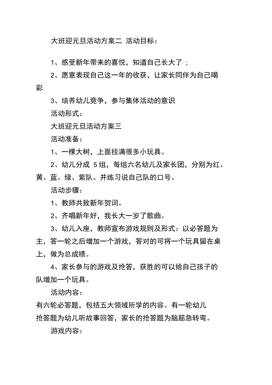 大班迎元旦活动方案_第2页