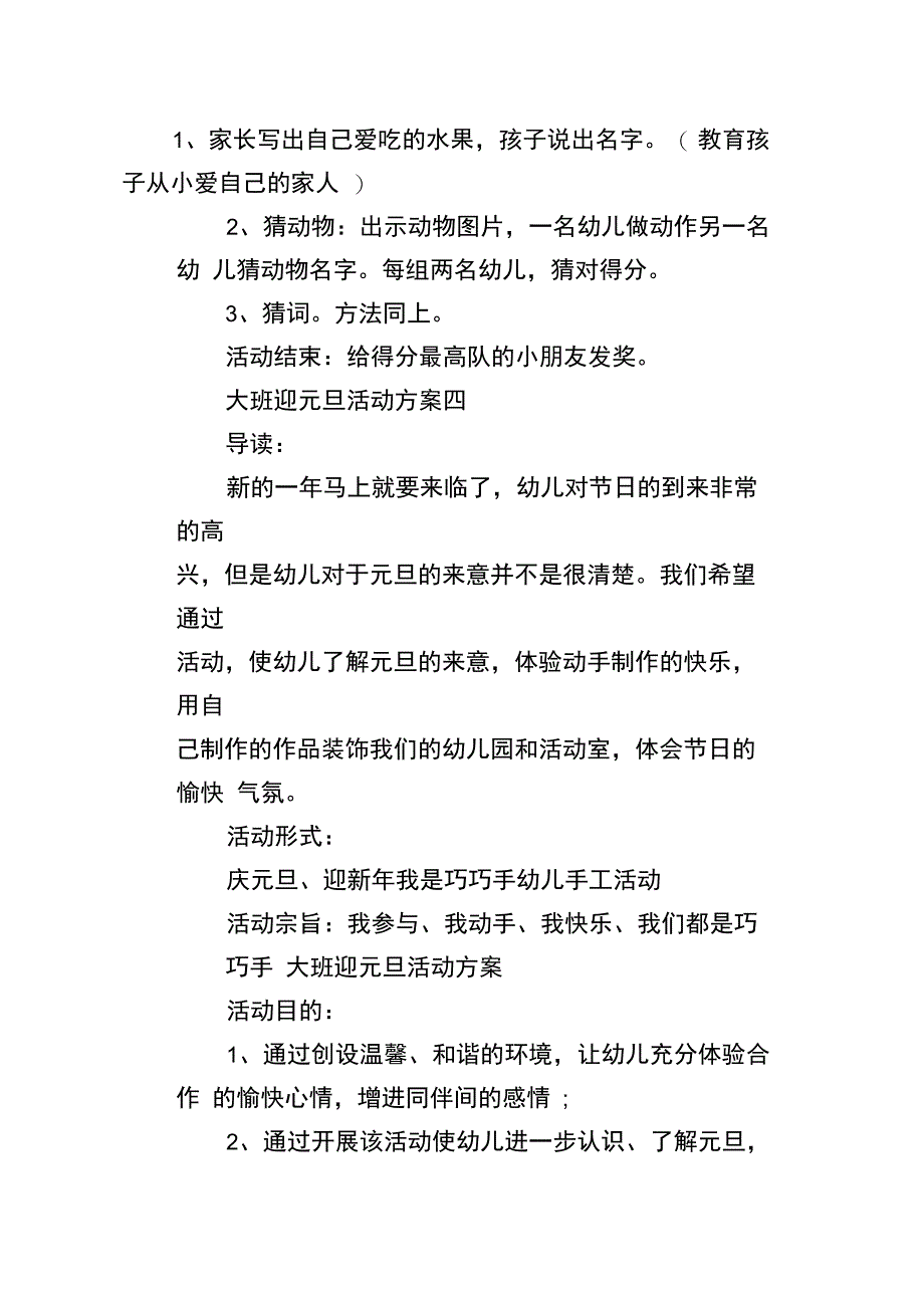 大班迎元旦活动方案_第3页