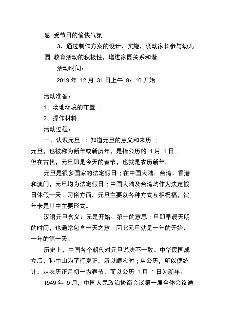 大班迎元旦活动方案_第4页