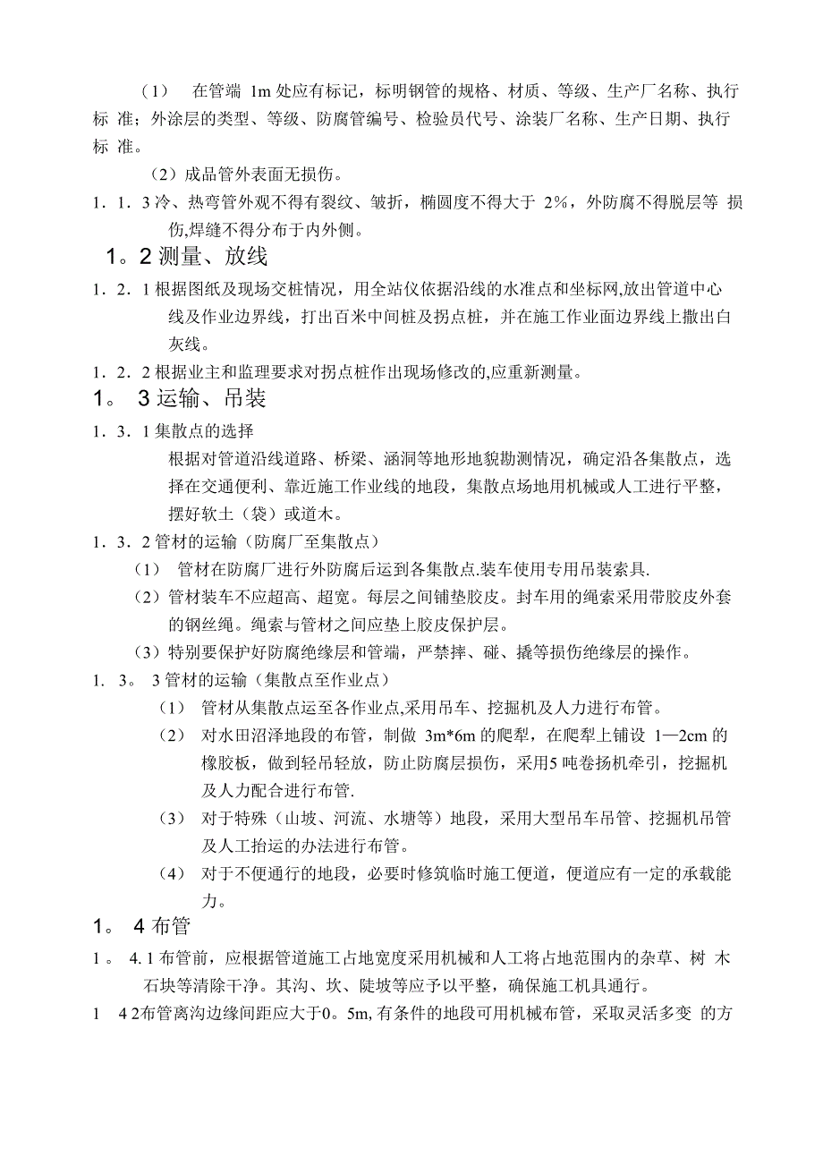 长输管道施工技术方案_第2页