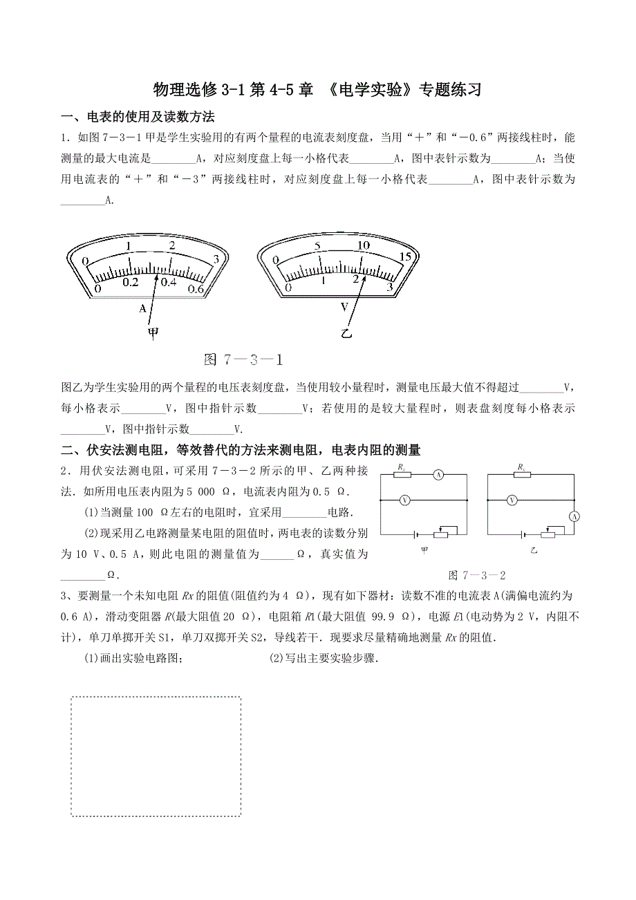 高中物理《电学实验》专题经典试题1_第1页