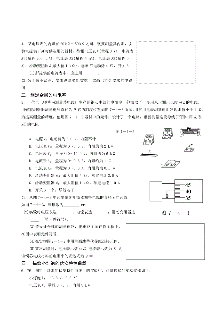 高中物理《电学实验》专题经典试题1_第2页