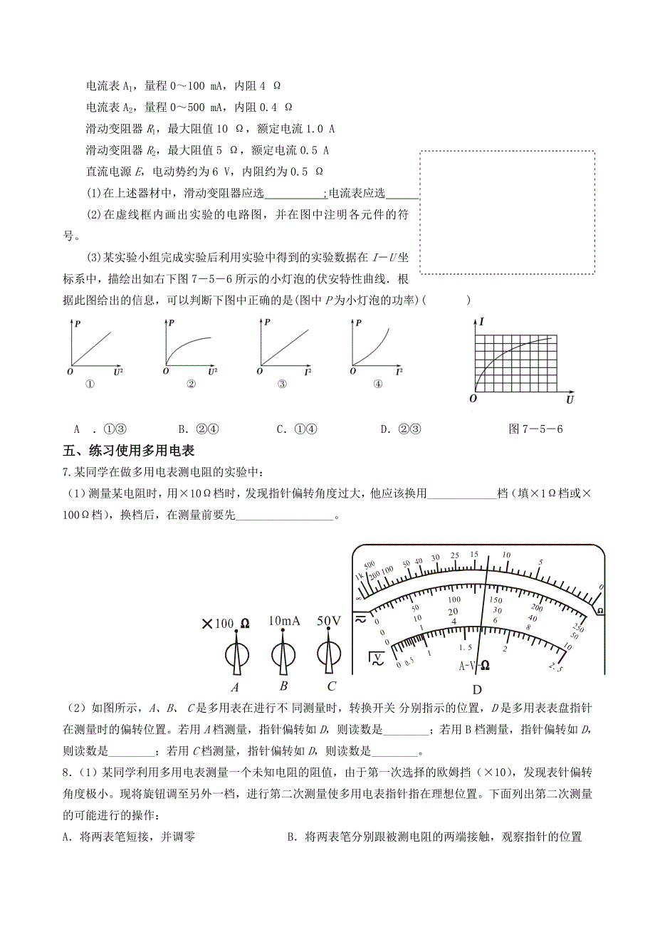 高中物理《电学实验》专题经典试题1_第3页