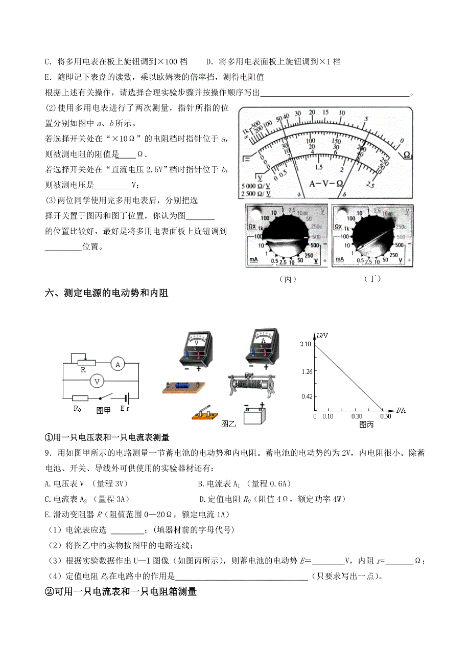 高中物理《电学实验》专题经典试题1_第4页