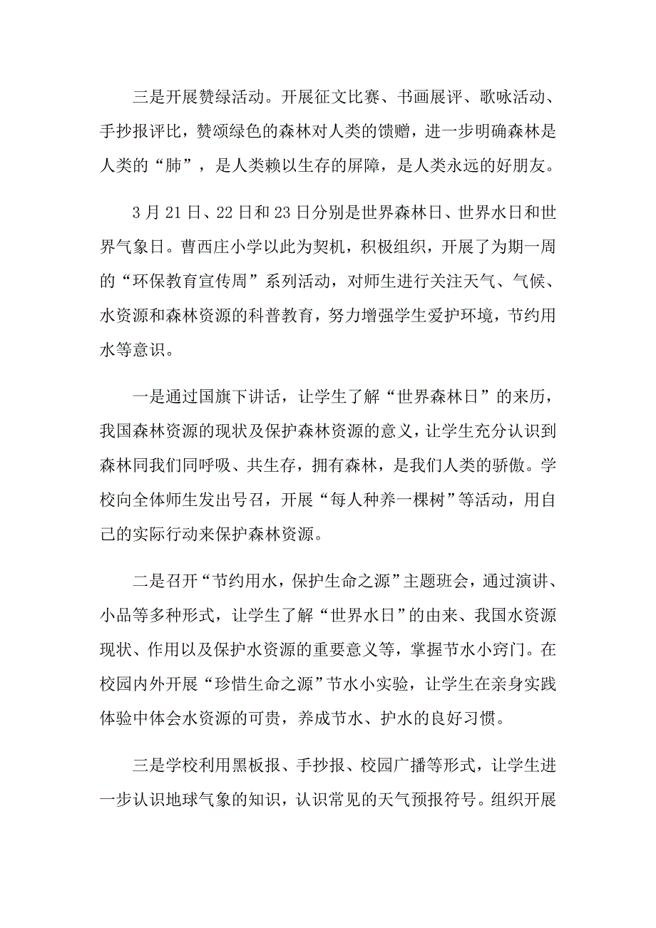 2022团委通讯稿_第3页