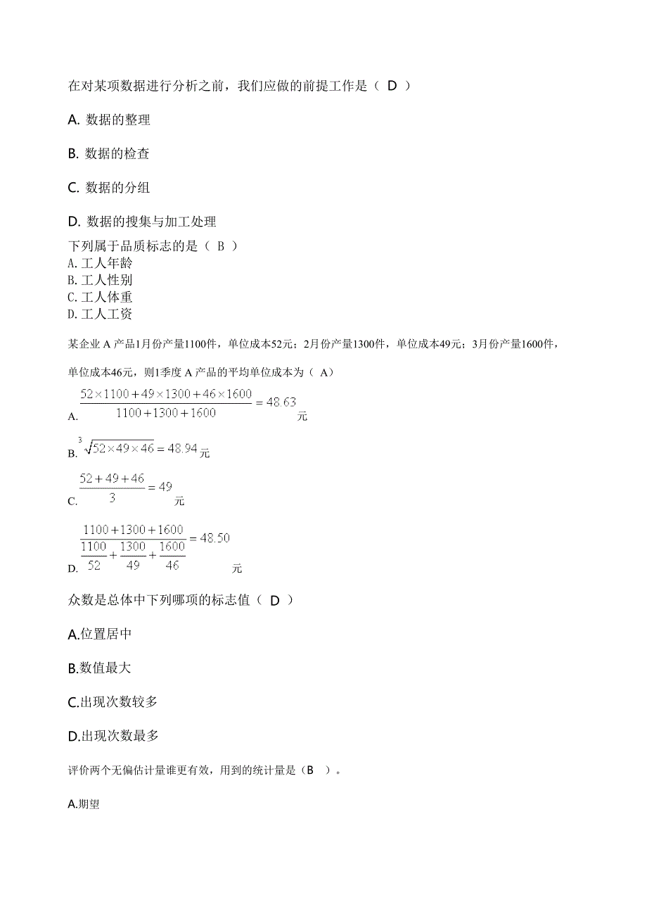 管理数量方法题库_第1页